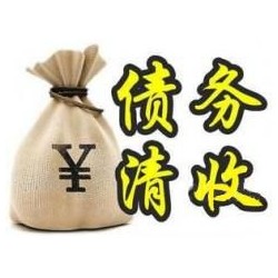 双湖收账公司追缴债务的基本法则