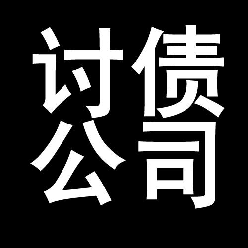 双湖讨债公司教你几招收账方法